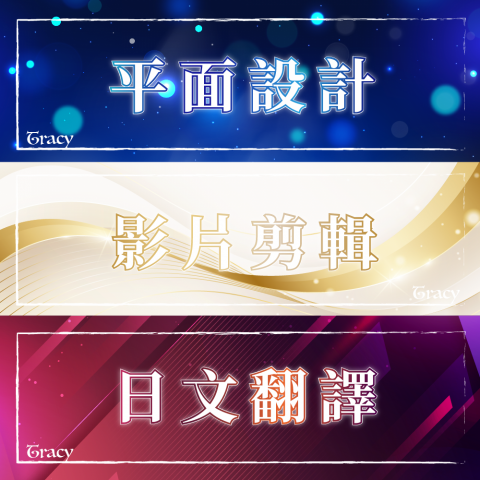 Tracy Wong 【Media】 - 