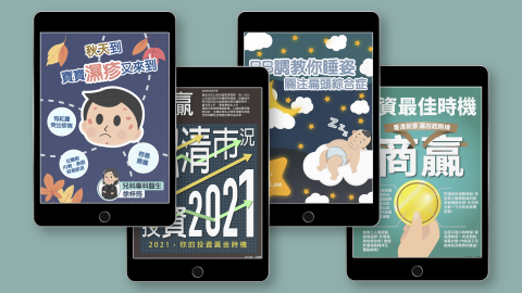 Keith平面設計/多媒體製作 - 月刊製作