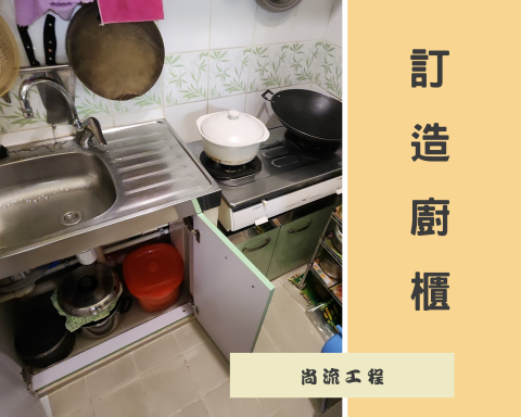 尚流工程(阿城&張師傅) - 尚流工程(阿城&張師傅) -