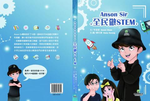 Daisy Kwong - <<Anson Sir 全民做STEM>>
於香港各大書局上架 . 兒童STEM漫畫遊戲書
這本書當中更包含10款STEM小遊戲教學（隨書附送工具）
- STEM 原理介紹
- Anson Sir 漫畫小劇場
- 10項STEM 小遊戲教學（書中附送小工具）
- 小小 Youtuber 設計教學
- Anson Sir 任務關卡工作紙