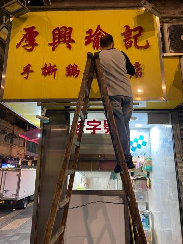 白綿羊潔麗清潔工程服務有限公司 -  白綿羊潔麗清潔工程服務有限公司 -