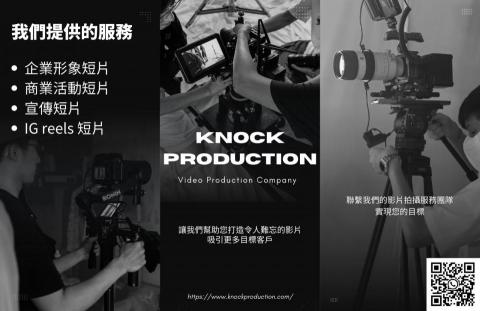 角落製作公司 - 我們提供不同類型的影片拍攝服務
