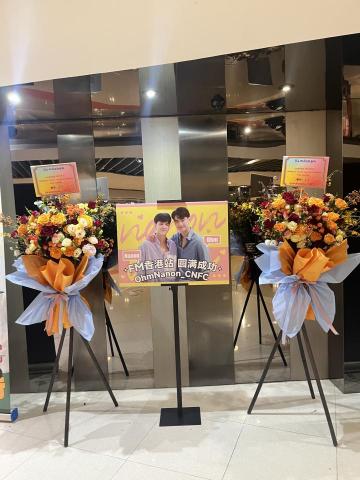 Yuko Lee - 演唱會花籃