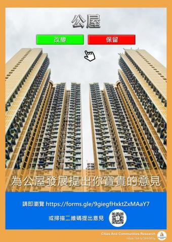 Rex Ng - Public Housing Opinion Survey Poster