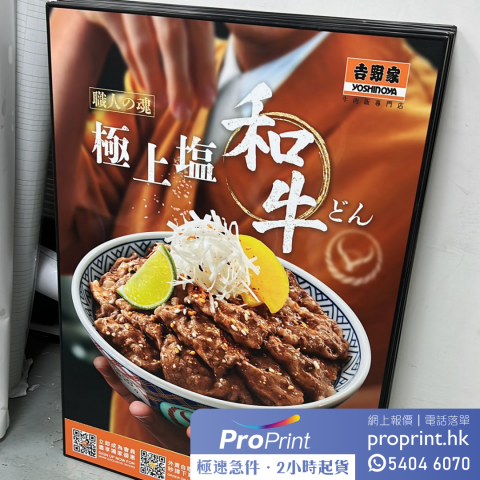 ProPrint - Foamboard宣傳品印刷。即日極速急件。2小時起貨。香港製造
一站式印刷及安裝服務
印刷物料多元 可移貼、透明貼、PP貼、海報、車身貼、Foamboard 等等 ProPrint - Foamboard宣傳品印刷。即日極速急件。2小時起貨。香港製造
一站式印刷及安裝服務
印刷物料多元 可移貼、透明貼、PP貼、海報、車身貼、Foamboard 等等