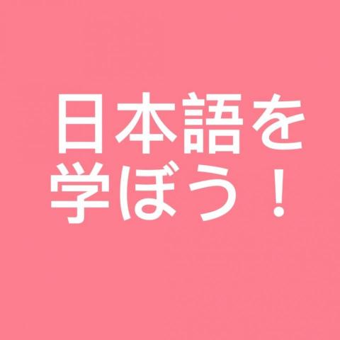 おしゃれ日本語