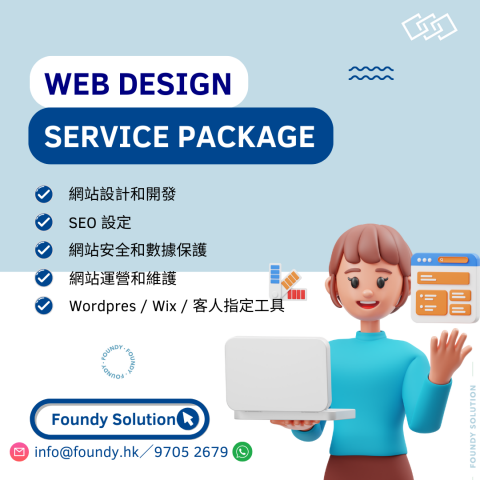 Foundy Solution - 網頁設計
•網站設計和開發
•SEO 設定
•網站安全和數據保護
•網站運營和維護
•Wordpres / Wix / 客人指定工具
