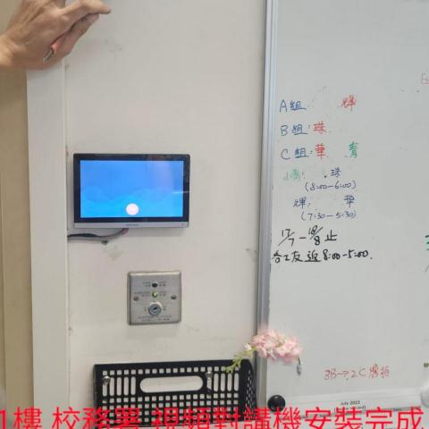 tsui wei yin - 安裝對講機