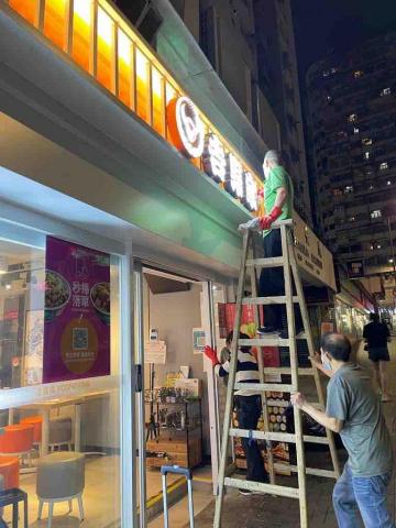 白綿羊潔麗清潔工程服務有限公司 -  白綿羊潔麗清潔工程服務有限公司 -