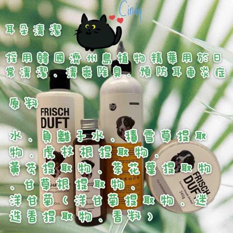 Cindyyee上門寵物美容 - 洗耳水採用韓國濟州島植物精華