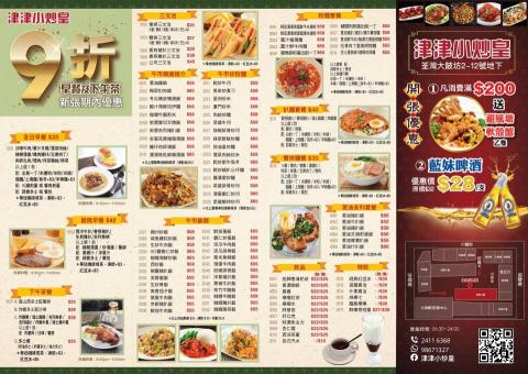 Akatsuki Arashi - 餐牌/傳單設計