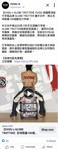@vivian.digitalcopywriter - EVISU x Globe Trotter Collaboration (中文) @vivian.digitalcopywriter - EVISU x Globe Trotter Collaboration (中文)