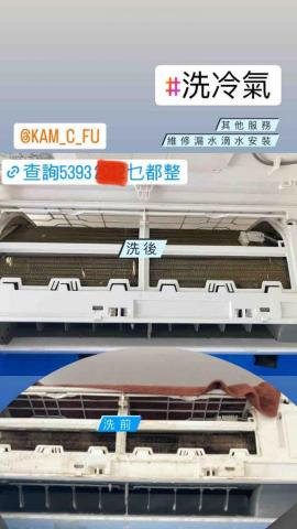 金師傅水電冷氣維修裝修 - 洗冷氣 金師傅水電冷氣維修裝修 - 洗冷氣