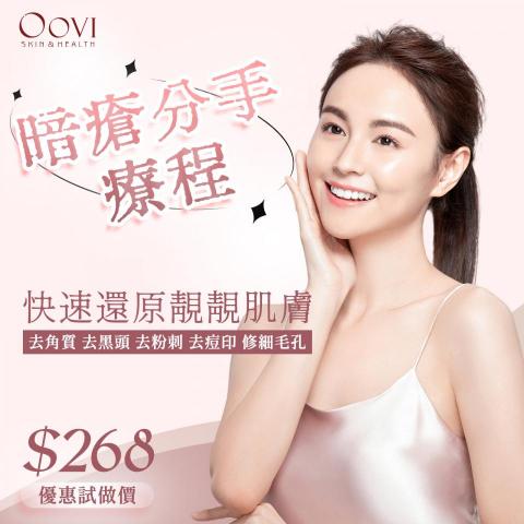 Oovi skin & health - 暗瘡零容忍 層層攻破痘痘肌，“燙平”煩人顆粒

?️夏天一到，肌膚表面滋生唔少既油脂
皮膚好明顯可以感覺到“小山包”此起彼伏

??‍♀️係時候黎净化皮膚，做個【暗瘡分手療程】
#快速還原靚靚肌? 去角質，去黑頭，去粉刺，去痘印，修細毛孔