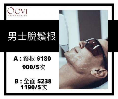 Oovi skin & health - 
??‍♂️性鬍鬚質地較硬，顔色較黑并且皮膚薄嫩，毛髮生長速度快，唔想成日剃？一於做激毛脫毛啦⭕️
⚠一般的脫毛方法並不能永久

脫鬍鬚採用810nm波長的激光直擊鬍鬚根部毛囊，讓毛囊失去活性
抑制毛髮既生長，從而達到持久净滑的效果

除左效果持久，皮膚唔吸收激光因此唔會傷害皮膚
係最適合男士脫鬍鬚的持久脫毛方式
