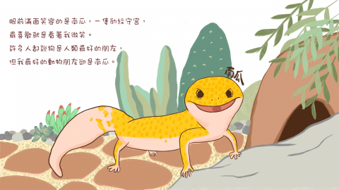 Jenny - 插畫故事(我和我的動物朋友)#1