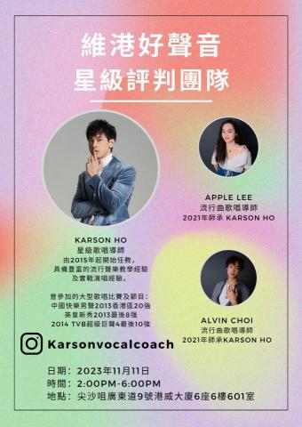 Alvin - 多謝主辦方既邀請?
好榮幸作為你地既歌唱評判團隊之一?