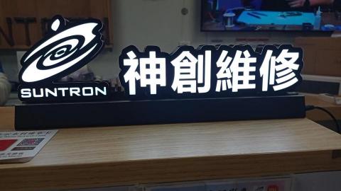 神創數碼維修中心 - 