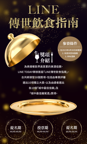 Ling - LINE傳世飲食指南2023海報設計初稿（2），客戶要求更改餐碟設計，以在競爭對手之中變得突出。