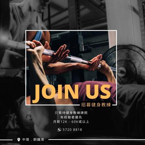 Cleo Wong - 健身中心招聘廣告