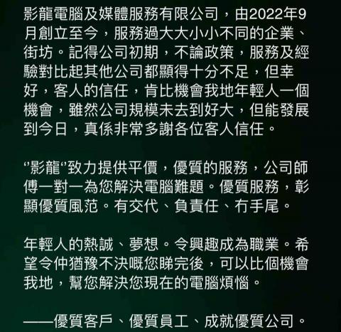 影龍電腦及媒體服務有限公司 - 