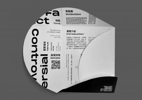 Tiff. Design - 單張設計：主題為扭曲世界，因此排版會較為大膽。