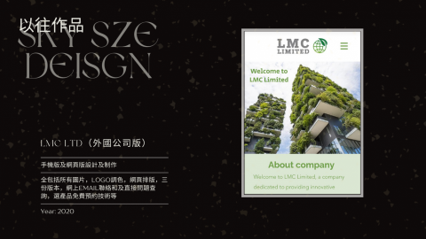Skyszedesign - 公司其中一個項目分享及明細