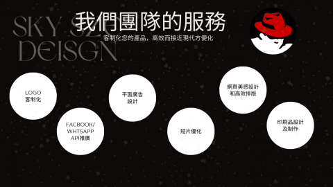 Skyszedesign - 我們公司包括的服務
