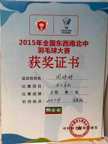 周婷婷 - 女子单打第一