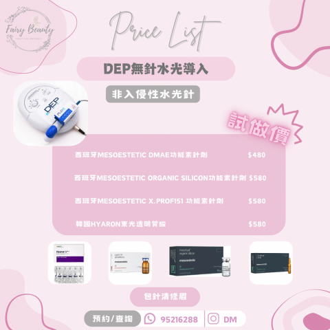 Fairy Beauty - 醫療級針劑精華 Fairy Beauty - 醫療級針劑精華