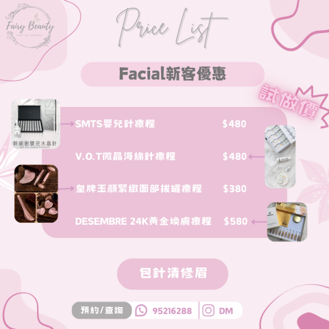 Fairy Beauty - 各款品牌人手Facial系列 Fairy Beauty - 各款品牌人手Facial系列