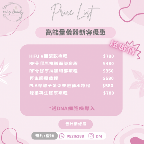 Fairy Beauty - 提升,緊致,黑眼圈,法令紋,眉心,消炎去痘,凹凸洞,膠原增生 Fairy Beauty - 提升,緊致,黑眼圈,法令紋,眉心,消炎去痘,凹凸洞,膠原增生