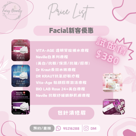 Fairy Beauty - 各款品牌人手Facial系列 Fairy Beauty - 各款品牌人手Facial系列
