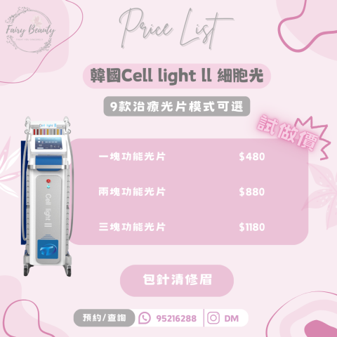 Fairy Beauty - 去斑,膠原增生,玫瑰痤瘡,暗瘡印,美白 Fairy Beauty - 去斑,膠原增生,玫瑰痤瘡,暗瘡印,美白