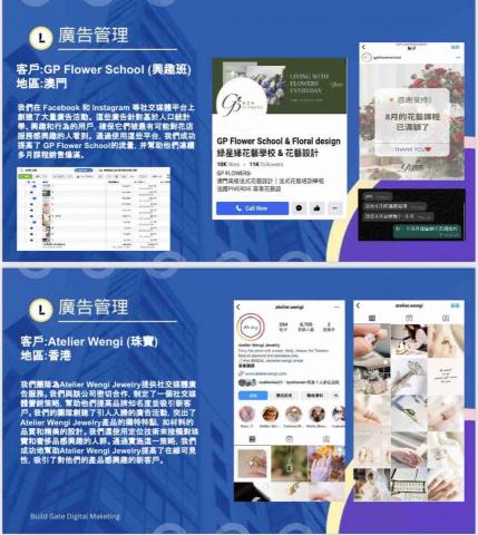 Build Gate Digital Marketing - 教學及珠寶客戶