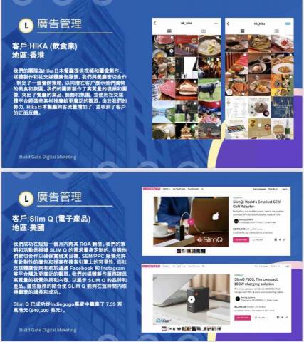 Build Gate Digital Marketing - 餐飲業及電子業客戶
