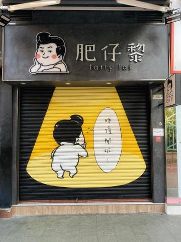 Light Up Murals - 鐵閘畫 Light Up Murals - 鐵閘畫