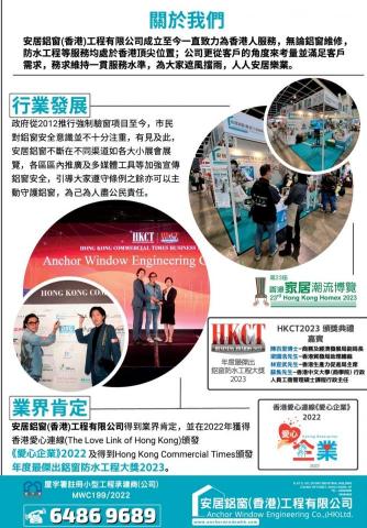 安居鋁窗(香港)工程有限公司 - 獎項 安居鋁窗(香港)工程有限公司 - 獎項