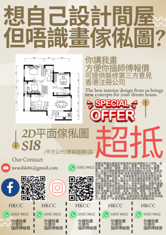 HKCC Consultant - Poster