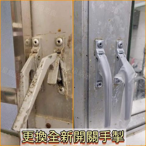 鋁窗維修,專業服務 - 更換開關手制 鋁窗維修,專業服務 - 更換開關手制