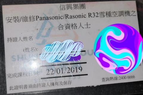 宇宙安裝工程有限公司 - 樂聲/樂信R32 信興合資格