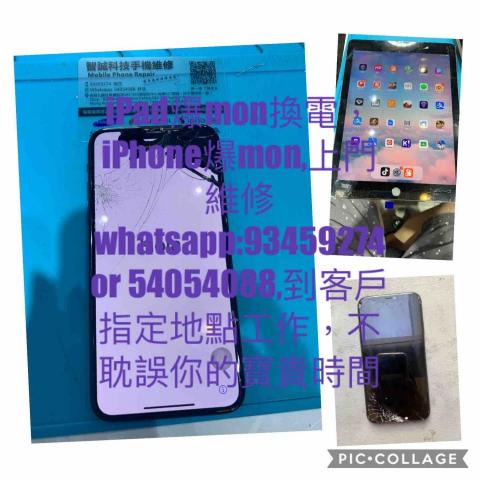 智誠科技手機維修 -  智誠科技手機維修 -