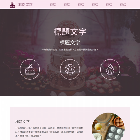 網頁神 - 一頁式模板網頁一口價 $888 網頁神 - 一頁式模板網頁一口價 $888