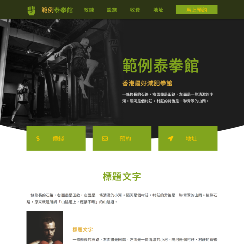 網頁神 - 一頁式模板網頁一口價 $888 網頁神 - 一頁式模板網頁一口價 $888