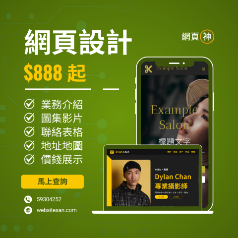 網頁神 -  網頁神 -