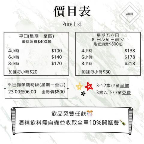 WhitePartyRoom - 價目表