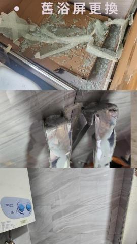 豆豆家居設計 - 舊浴屏更換 豆豆家居設計 - 舊浴屏更換