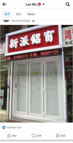wu lau - 專業鋁窗工程服務