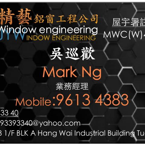 精藝鋁窗工程公司