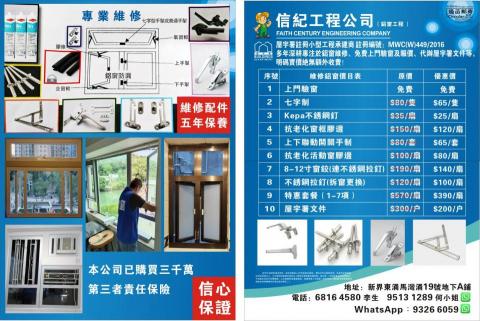 信紀工程公司 - 價目收費表